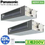 XPA-P224FE7HDC (8馬力 三相200V ワイヤー�