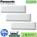 PA-P224K7HTB パナソニック XEPHY Eco　エコナビ 8馬力