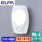 PM-L200(W) 屋内用 人感・明暗センサー付 LEDナイトライト コンセント差込タイプ 白色 ELPA 朝日電器 照明器具