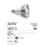 遠藤照明 ランプ LEDZランプ JDRタイプ(ダイクロハロゲン球形) 電球色(3000K) 広角 位相制御調光 LDR6L-W-E11/D RAD-731W