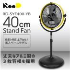 RD-SYF400-YB Reed 工業用扇風機 40cmスタンドファン 省スペースモデル 消費電力：約85W フロアファン