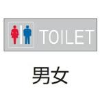 RS-910SA 用途別照明 STYLISH LEDZ サイン灯用パネル ロングパネル 片面用 男女 遠藤照明 施設照明