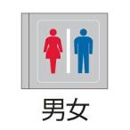 RS-924SA 用途別照明 STYLISH LEDZ サイン灯用パネル ショートパネル 横向取付時用 両面用 男女 遠藤照明 施設照明