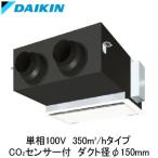 ●VAC35GFYCS ダイキン 業務用換気機器 全熱交換器ユニット ベンティエール 天井埋込カセット形 標準 350立方メートル/hタイプ 単相100V用 CO2センサー付き