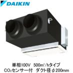 ●VAC50GFYCS ダイキン 業務用換気機器 全熱交換器ユニット ベンティエール 天井埋込カセット形 標準 500立方メートル/hタイプ 単相100V用 CO2センサー付き