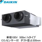 ●VAM50KYCS ダイキン 業務用換気機器 全熱交換器ユニット ベンティエール 天井埋込ダクト形 標準 500立方メートル/hタイプ 単相100V用 CO2センサー付き