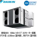 ●VAMD150AY ダイキン 業務用換気機器 全熱交換器ユニット ベンティエール 天井埋込形 標準 DCモーター 1500立方メートル/hタイプ 単相200V用 CO2センサー付き