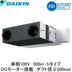 ●VAMD50AYS ダイキン 業務用換気機器 全熱交換器ユニット ベンティエール 天井埋込形 標準 DCモーター 500立方メートル/hタイプ 単相100V用 CO2センサー付き