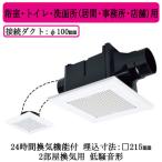 天井埋込型換気扇