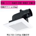 天井埋込型換気扇