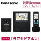 VL-SWD505KFK パナソニック 外でもドアホン ワイヤレスモニター付テレビドアホン2-7タイプ 基本セット 約5型ワイドカラー液晶 電源コード式 コンパクト玄関子機