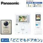VL-SWE210KLA パナソニック 家じゅうどこでもドアホン ワイヤレスモニター付テレビドアホン1-2タイプ 基本システムセット 約3.5型カラー液晶 電源コード式
