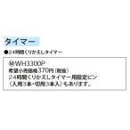 WH3300P 24時間くりかえしタイマー用設定ピン Panasonic 電設資材 パーソナル配線器具