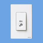 WQ4501 コール押釦 常開形 屋内用  Panasonic 電設資材 ワイヤレスコール