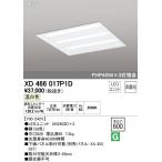 ●XD466017P1D LED-スクエア LEDユニット型ベースライト 省電力タイプ 600 埋込 ...