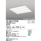 ●XD466017P2B LED-スクエア LEDユニット型ベースライト 省電力タイプ 600 埋込 ...
