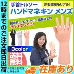  запястье торс рука манекен мужской мужчина торс дисплей манекен торс магазин экспонирование рука торс рука манекен произведение искусства te солнечный модель товар .