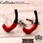 Yahoo! Yahoo!ショッピング(ヤフー ショッピング)とうがらし 唐辛子 辛い モチーフ レッド 赤 グリーン 緑 カフスリンクス カフスリンクス メンズ カフス 職場 セット お祝い 父親 プレゼント 使い方 スーツ 結
