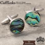 Yahoo! Yahoo!ショッピング(ヤフー ショッピング)サークル シェル 緑青光 カフス シルバー 銀  カフスボタン カフスボタン メンズ カフリンクス ダブルカフス セット ギフト 上司 プレゼント 付け方 パーティー