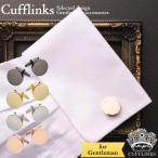 Yahoo! Yahoo!ショッピング(ヤフー ショッピング)サークル シンプル 丸 カフス カフス カフリンクス カフスボタン カフス シック 合わせやすい カフスリンクス スタイリッシュ かっこいい 紳士 きれいめ