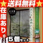 省エネ遮熱アルミすだれ 5個 白い肌 日焼け 白い肌