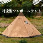 mountainhiker　ワンポールテント　テント　アウトドア　キャンプ　ワンポール　煙突穴付き　防雨　防風　UVカット　入口2箇所　通気　蚊帳