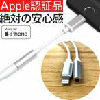 MFi認証 超頑丈 iPhone イヤホン 変換アダプタ ライトニング lightning iphone 変換ケーブル 変換アダプタ ジャック 3.5mm 定内25