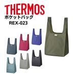 エコバッグ コンビニ 弁当 サイズ マチ付き 折りたたみ コンパクト かわいい おしゃれ サーモス REX-023 定外100