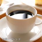 母の日 早割 100円OFFクーポン 浅煎りブレンド(200g)  アメリカン レギュラーコーヒー コーヒー豆 コーヒー ギフト 食品