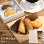 焼き菓子 アソートSセット 詰め合わせ ギフト スイーツ 2025 チョコ おしゃれ ギフト