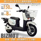 【在庫処分価格】100%電気で走る業務用電動バイク|電動スクーター| BIZMOII[走行距離150Km]|ツバメ・イータイム