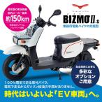 【新型】業務用電動バイク「BIZMOII-S」