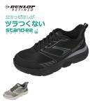 スニーカー メンズ 4e 軽量 通気性 カジュアルシューズ ダンロップ リファインド DC1022 スタンドイーズ 立ち続けることでかかる足への負担や疲労感の軽減