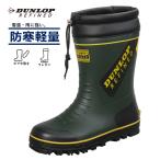 防寒長靴 スノーブーツ ウレタン長靴 ドルマン メンズ 長靴 ダンロップ リファインド BG0814 軽量 4mmウレタン 入れ替え中敷き 反射材