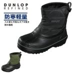 スノーブーツ メンズ 防寒ブーツ ウインターブーツ  ショートブーツ 撥水 防滑 ポイントスパイク ダンロップ リファインド DA3103 軽量 ボア仕様で暖かい