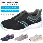 ウォーキングシューズ レディース スニーカー スリッポン ファスナー付き 幅広 4e ダンロップ リファインド DC1503 軽量 ワイド 膝に優しい クッション 靴