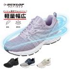 ランニングシューズ レディース スニーカー ランニング ジョギング ウォーキング ダンロップ リファインド DM2501 軽量 通気性 ワイド 幅広 4e ローカット 紐 靴