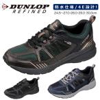 ランニングシューズ おすすめ 雨の日 靴 防水 シューズ 防水 スニーカー 幅広 甲高 メンズ スニーカー 4E ダンロップ リファインド DM286 送料無料