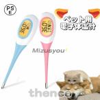 ペット用 電子体温計 デジタル温度計 検温 犬 猫 いぬ ねこ ペット用検温器 先端やわらか仕様で検温しやすい 8秒スピード測