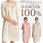 ネグリジェ シルク 100% ルームワンピース 6A天然シルク 16匁 半袖 パフスリーブ 女性用 レディース シルク100%