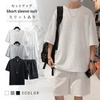 上下セット セットアップ ワッフル生地 Tシャツ ハーフパンツ 半袖 メンズ 夏 ルームウェア 部屋着 ゆったり 快適 無地 薄手