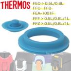 サーモス FEO パッキンセットS THERMOS 純正部品 優良配送