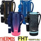 ショッピングサーモス 水筒 サーモス 水筒カバー FHT-1001 ハンディポーチ 1.0リットル用 THERMOS 純正部品 優良配送