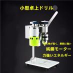 卓上ボール盤 ベンチドリル 機械 小型ドリル 高精度 可変的 速度 チャック1.5-10mm ミニチュアル DIY アルミニウム 持ち運び可能 出版物 DIY 木製 金属 電動工具