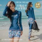 水着 フィットネス水着 レディース キッズ おしゃれ スカート 長袖ラッシュガード セパレート ぽっちゃり ス スリム タンキニ 旅行 夏物