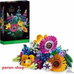 ショッピングレゴ レゴ互換品 ワイルドフラワーブーケ 互換10313 おもちゃ ブロック 母の日 誕生日 プレゼント ギフト 枯れない花 造花 フラワー インテリア