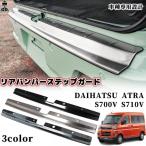 �A�g���[ S700V S710V ���A�o���p�[�X�e�b�v�K�[�h �X�e�����X ���A �o���p�[ �X�e�b�v ���Q�b�W�X�J�b�t�v���[�g ���� �ی� �K�[�j�b�V�� ��PayPay��