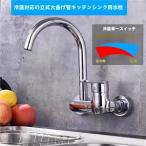 キッチン蛇口  壁付け 混合水栓 交�