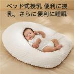 シーカーブクッション シーカーブ クッション クーファン Cカーブベッド たまごクッション ピークル ベビーまくら ベビー枕 吐き戻し 吐き戻し防止クッション