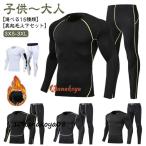 上下セット コンプレッション ウェア 裏起毛 メンズ 防寒 インナー ヒートテック アンダーシャツ タイツ 防寒着 秋 冬 発熱 暖 あったかインナー